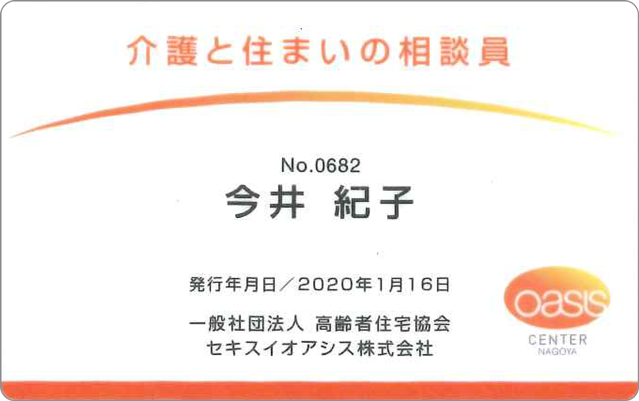 認定証:今井さん